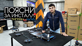 ПОЯСНИ ЗА ИНСТАЛЛ 2. Музыка в Kia Rio. Тигран vs MD.LAB