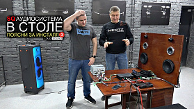 Стол из СССР с АУДИОСИСТЕМОЙ! Поясни за Инсталл 3. Дима vs Tchernov Audio