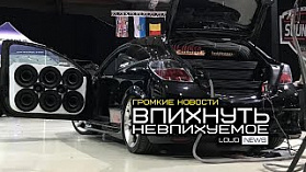 ВПИХНУТЬ НЕВПИХУЕМОЕ. ГРОМКИЕ НОВОСТИ #10