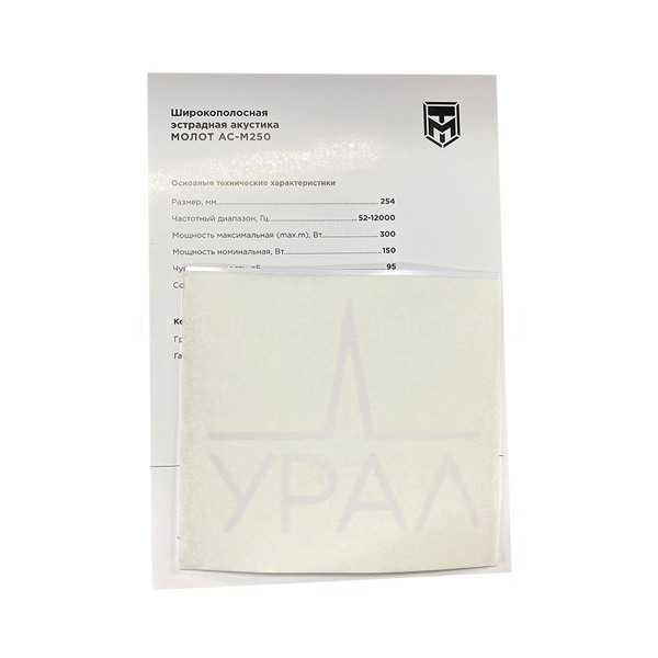 Урал Молот АС-М250 4Ом | Широкополосные эстрадные автомобильные ...