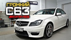 Mercedes C63 AMG. Возвращение. LOUD SOUND