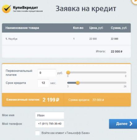купи в кредит срок и сумма.JPG купи в кредит срок и сумма.JPG
