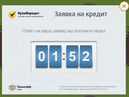 купи в кредит ожидание ответа от банка.JPG купи в кредит ожидание ответа от банка.JPG