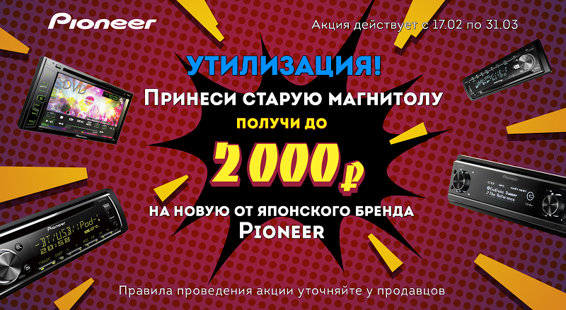 баннер пионер принеси сарую магнитолу март 2017.png баннер пионер принеси сарую магнитолу март 2017.png