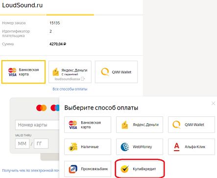Купи в кредит умный платеж.png Купи в кредит умный платеж.png