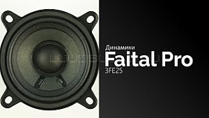 Faital Pro 3FE25 4Ом