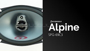 Alpine SPG-69C3