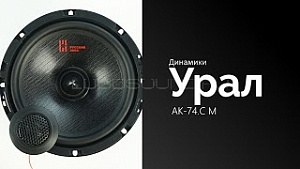 Урал АК-74.С М