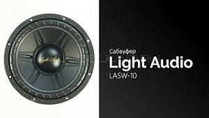 Light Audio LASW-10