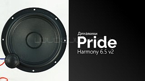 Pride Harmony 6,5 v2 (твитер+мидбас)