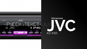 JVC KD-X165