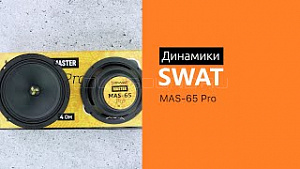 Swat Master MAS-65 Pro 4Ом