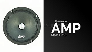 AMP Group Mass FR65 Ом