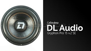 DL Audio Gryphon Pro 15 v.2 SE 15" D2