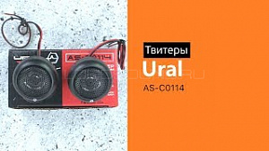 Ural AS-C0114