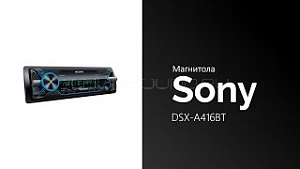 Sony DSX-A416BT | Автомагнитола 1DIN Sony DSX-A416BT - LOUD SOUND