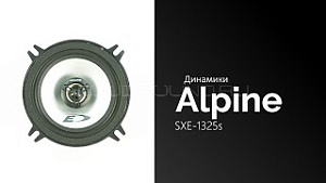 Alpine SXE-1325s