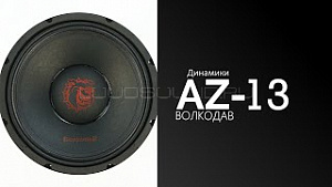 AZ-13 SPL Power Волкодав 4Ом