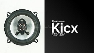 Kicx RTS-130V