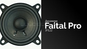 Faital Pro 3FE22 4Ом