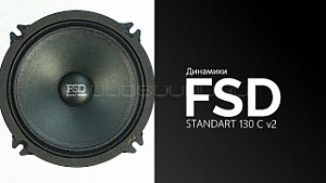 FSD Audio Standart 130 C v2