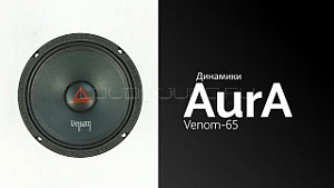 AurA Venom-65 4Ом