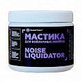 STP NoiseLiquidator Мастика для войлочных локеров