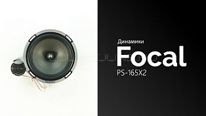 Focal PS-165X2