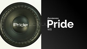 Pride W 8" 3,1Ом