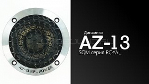 AZ-13 SPL Power SQM серия Royal by AZ-13 SPL Power