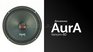 AurA Venom-80 4Ом