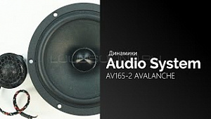 Audio System AV165-2 Avalanche ограниченное кол-во по этой цене