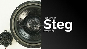 Steg MVW 6C