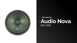 Audio Nova Kelt 20M 4Ом