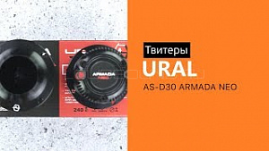 Ural Armada AS-D30 Neo 4Ом