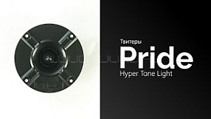 Pride Hyper Tone Light 4Ом