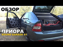 Экстремальная Приора от Sound Garage 61 Батайск - Extremely loud installation! [eng sub]