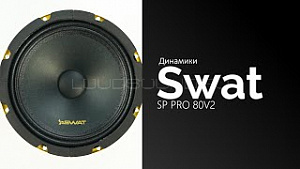 SWAT SP PRO 80V2