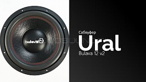 Ural Bulava 12 v2 12" D2