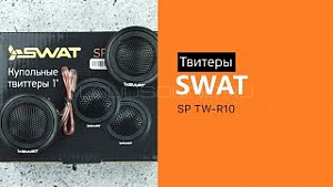 Swat SP TW-R10