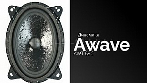 Awave AWT 69C ограниченное кол-во по этой цене