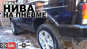 Нива На Пневме (Lada Niva Urban 4x4) [eng subs]