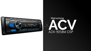 Acv ADX-905BM DSP