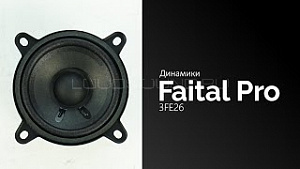 Faital Pro 3FE26 Ом