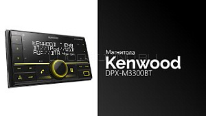 Kenwood DPX-M3300BT