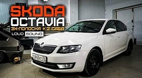 Обзор аудиосистемы в Skoda Octavia A7 (Шкода Октавия)